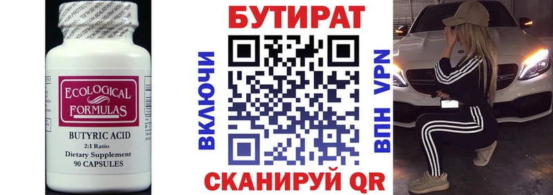 БУТИРАТ бутик Бор