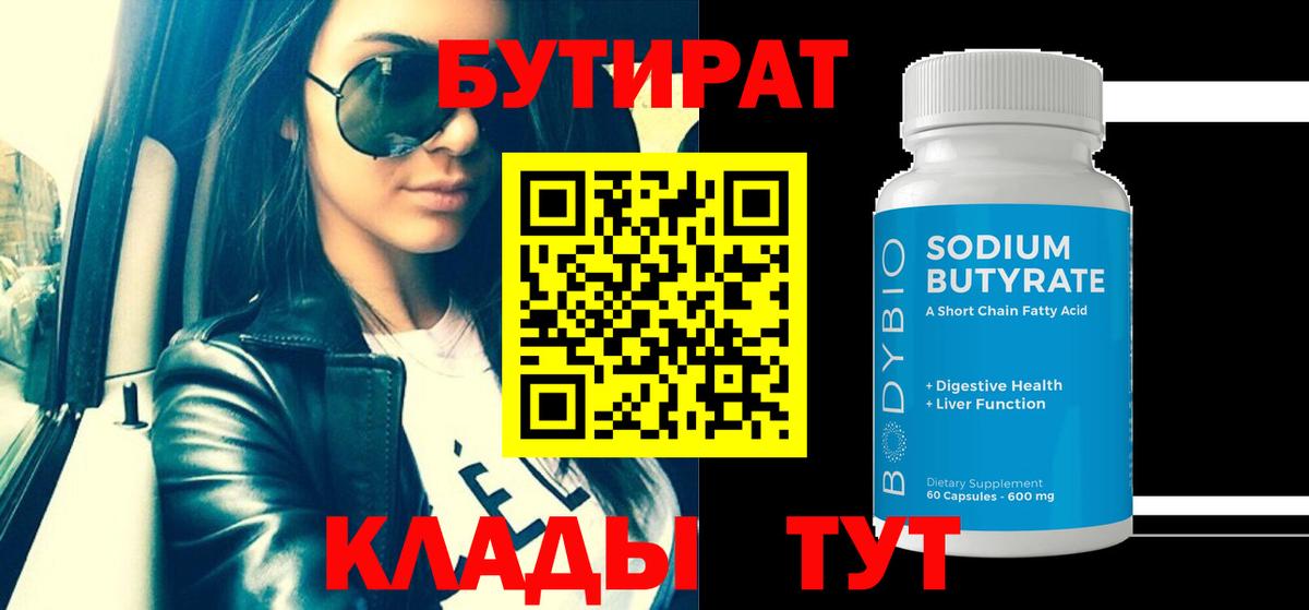 БУТИРАТ оксибутират  Бор 