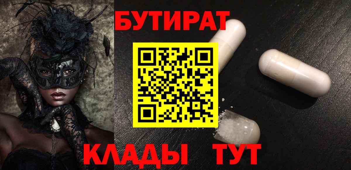 Бутират Butirat Бор