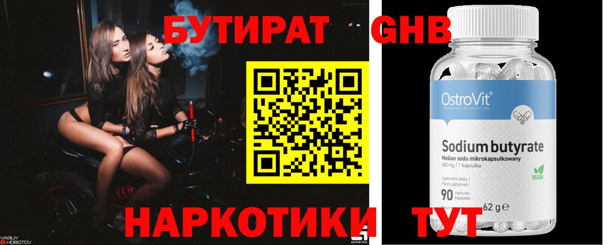 Бутират оксибутират Бор