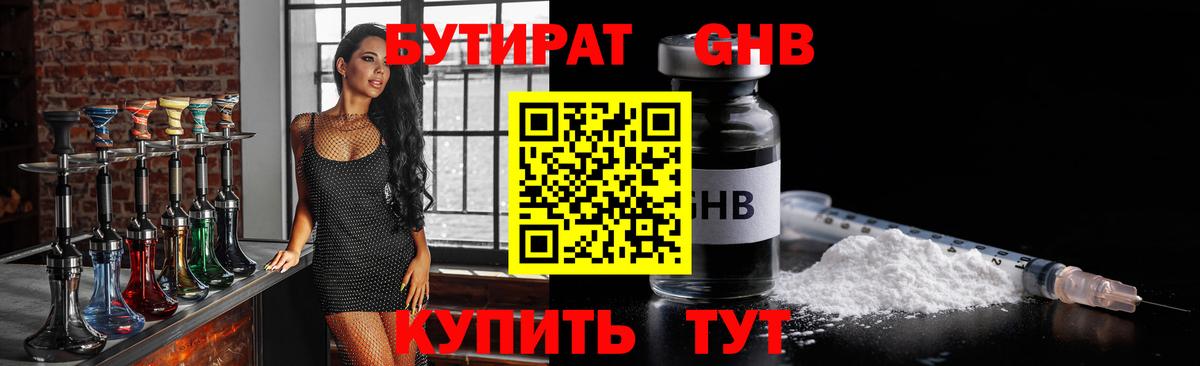 Бор  Бутират 99%  Вход с VPN 