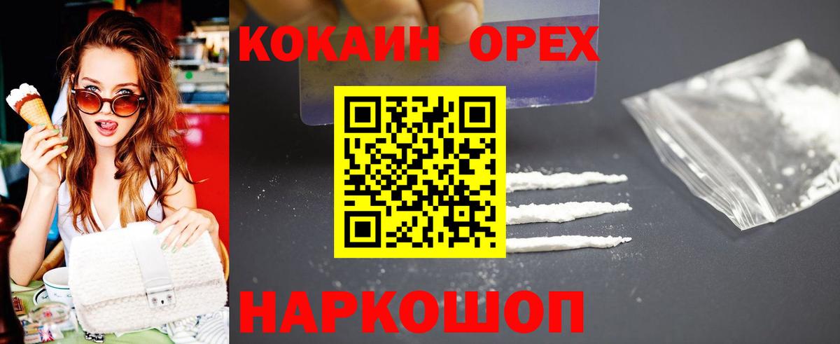 КОКАИН Columbia  Вход с VPN  Бор  как найти закладки  Cocaine Fish Scale 