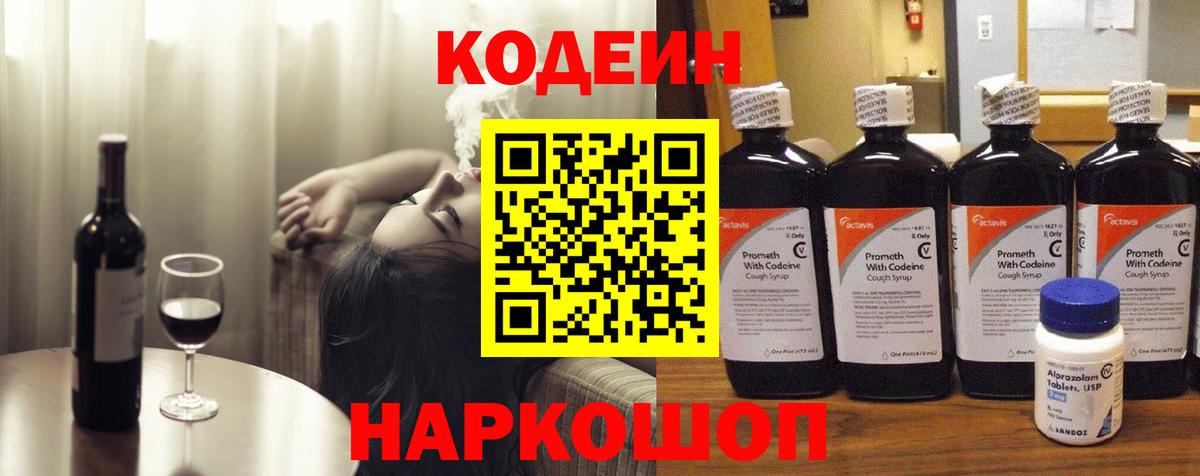 Бор  Кодеин Purple Drank  Кодеин напиток Lean (лин)  Вход с VPN 