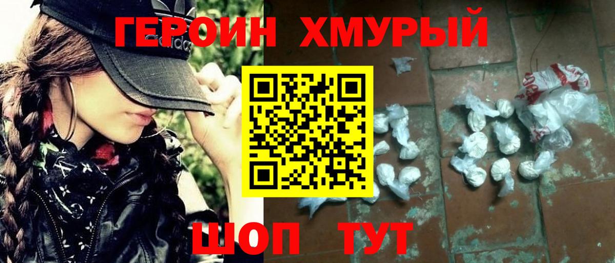 Бор  ГЕРОИН хмурый  Вход с VPN 