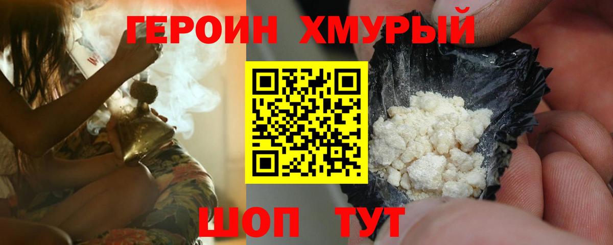 ГЕРОИН афганец  Бор 