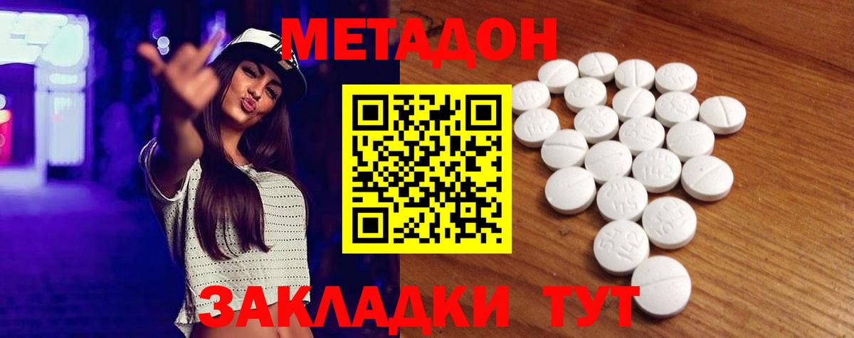 МЕТАДОН VHQ  МЕТАДОН methadone  Бор 