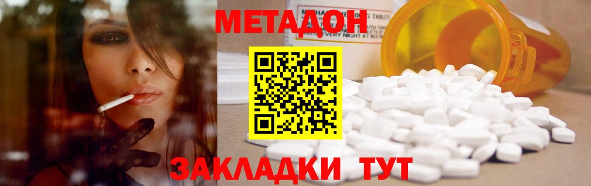 Метадон methadone  Вход с VPN  Бор 