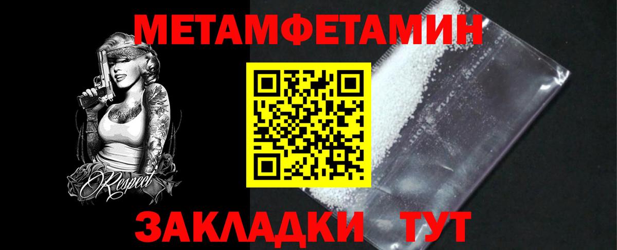 Первитин Methamphetamine Бор